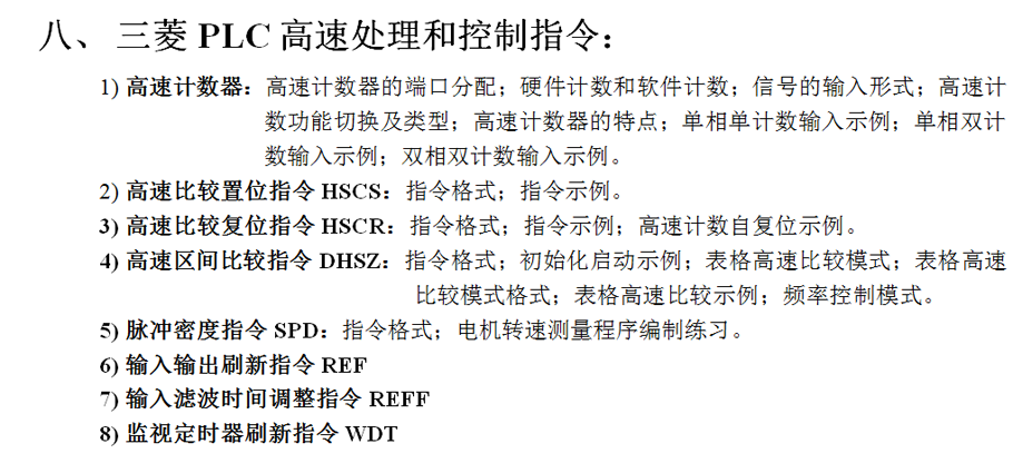 13高速处理和控制指令.png