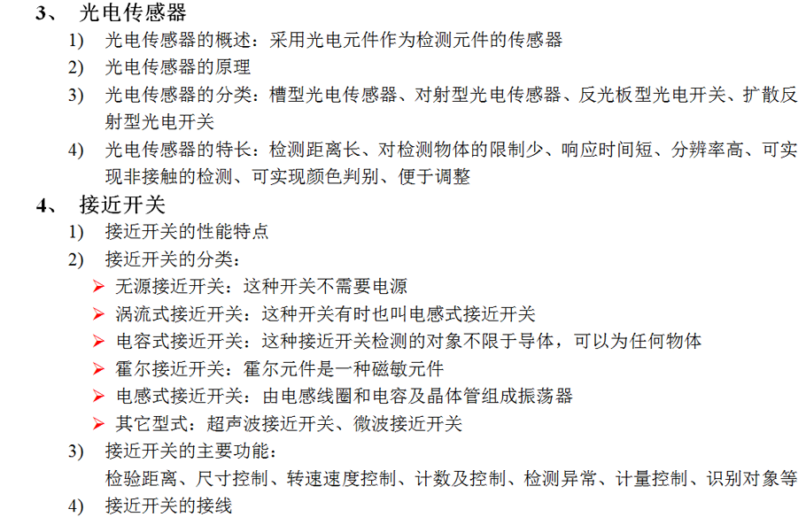 传感器技术2.png