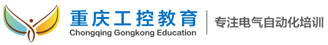 重庆工控教育培训机构