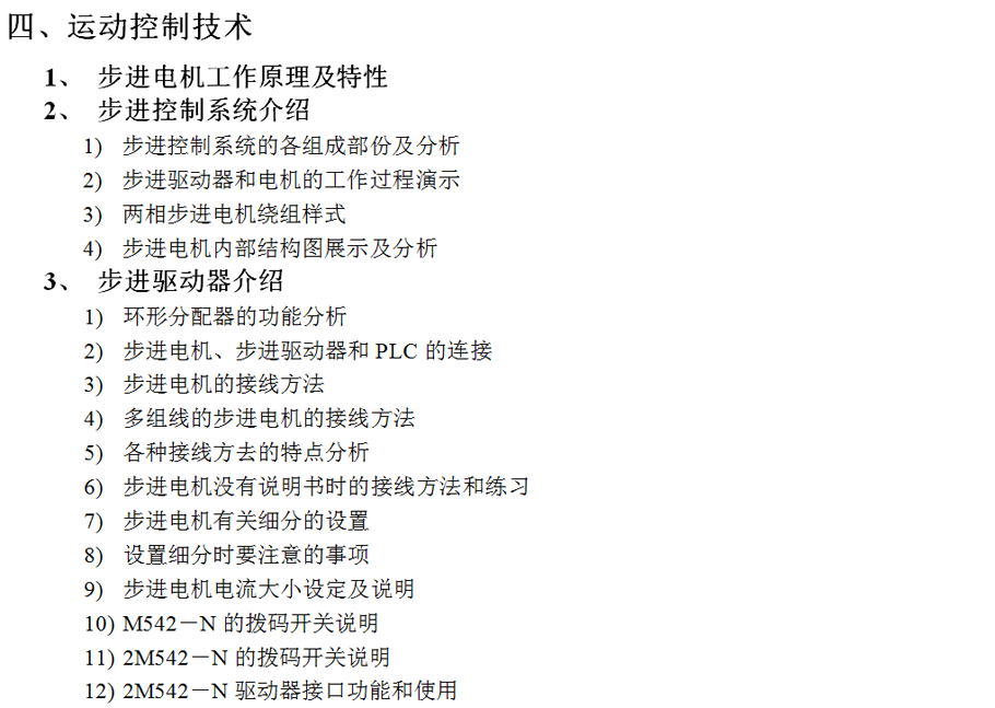 17运动控制技术1.png